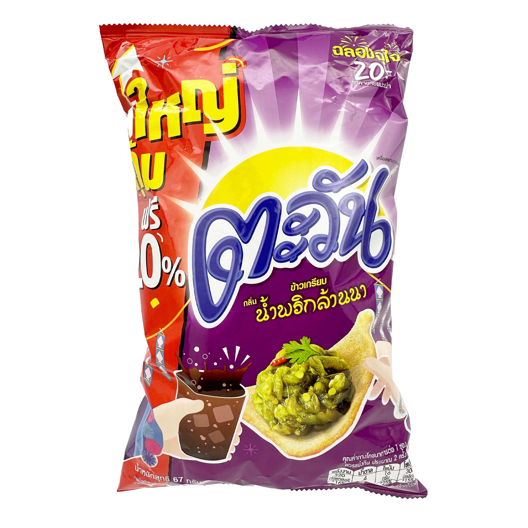 Tawan Tapioca Chips Northern Thai Green Chili Snacks (67g)