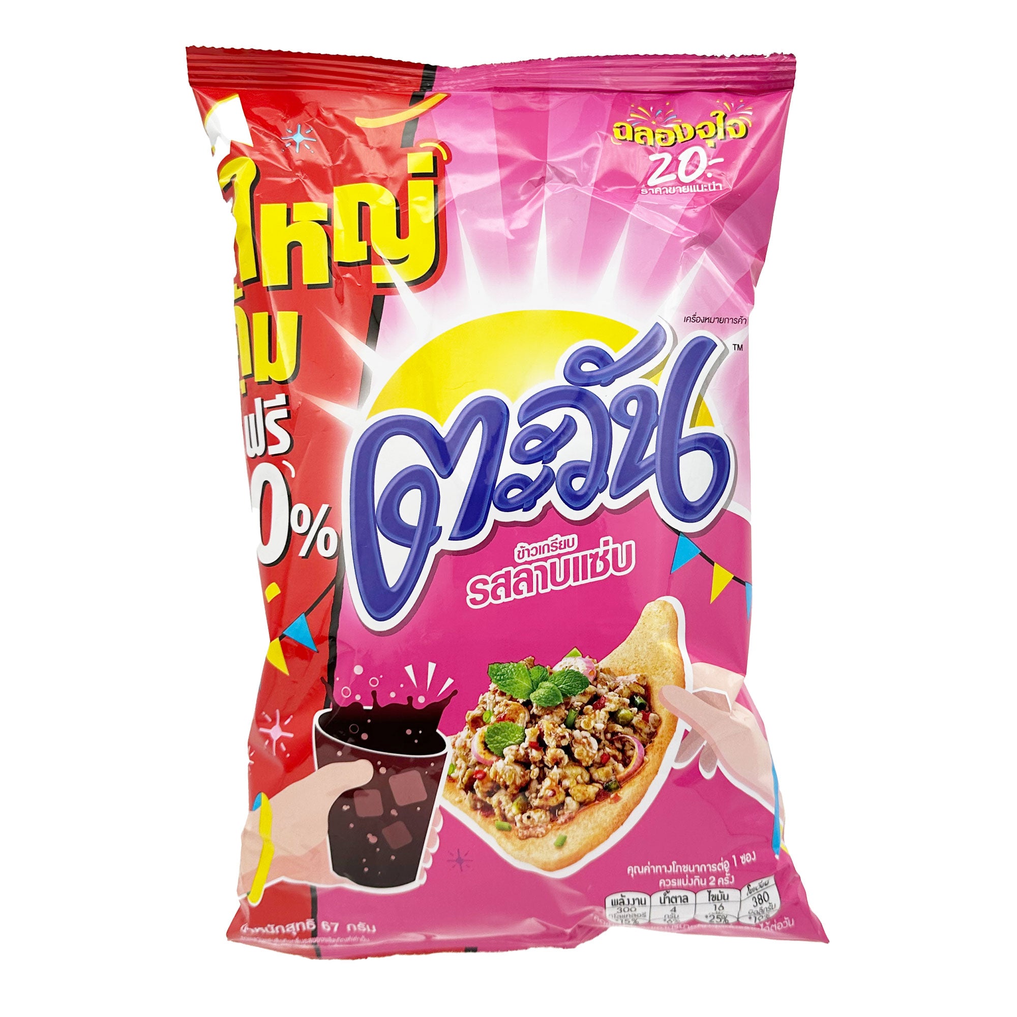 Tawan Tapioca Chips Spicy Larb Snacks (67g)