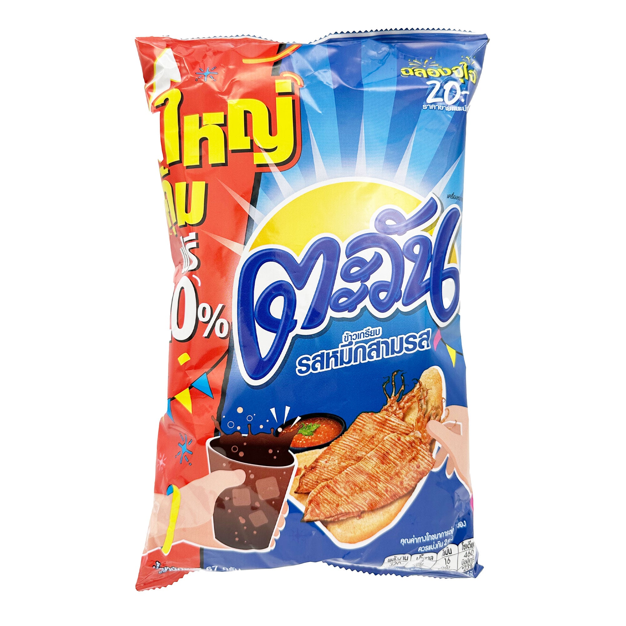 Tawan Tapioca Chips Sweet Sour Squid Snacks (67g)